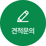 견적문의