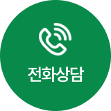 전화